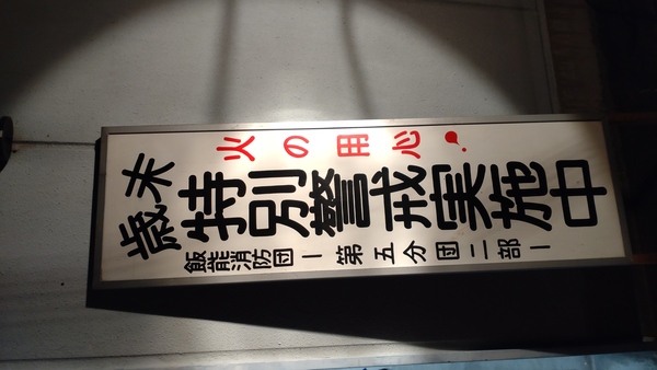 令和6年度埼玉県消防協会埼玉西部支部激励巡視