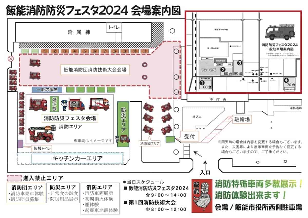 飯能消防防災フェスタ2024案内図